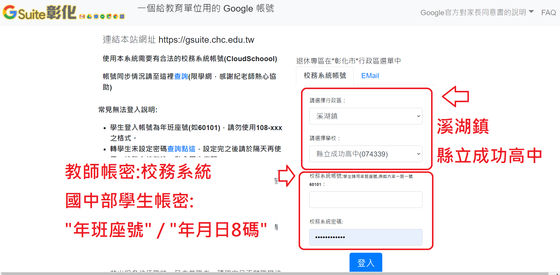 檢視內容 彰化縣成功高級中學